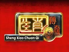 Sheng Xiao Chuan Qi